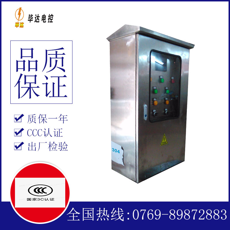 龙湖不锈钢配电箱