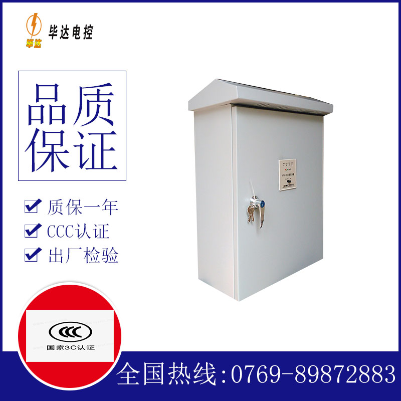 龙湖户外配电箱