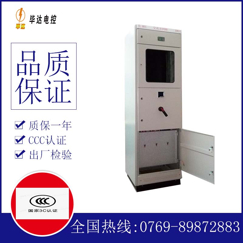 龙湖光伏并网柜