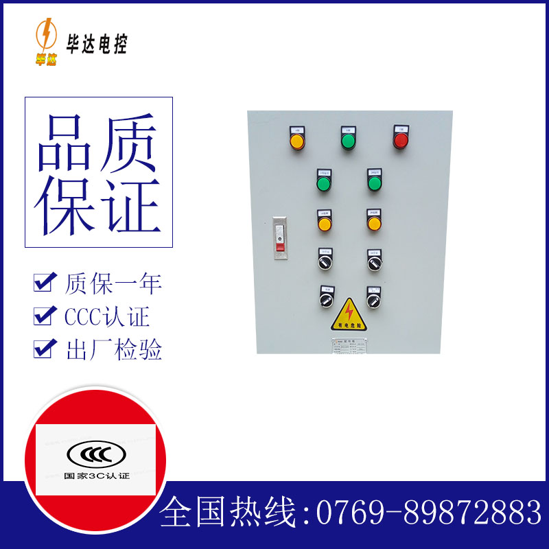 龙湖水泵控制箱
