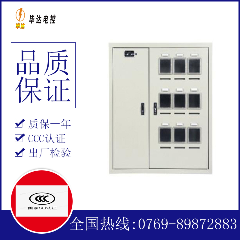 龙湖电表箱